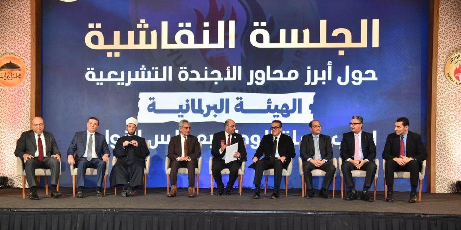 بحضور 8 وزراء.. حماة الوطن ينظم جلسة نقاشية موسعة بشأن الأولويات التشريعية