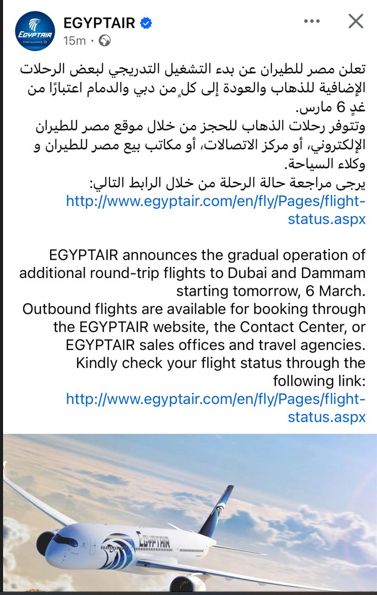 مصر للطيران تعلن عن بدء التشغيل التدريجى غدا لبعض رحلات دبي والدمام