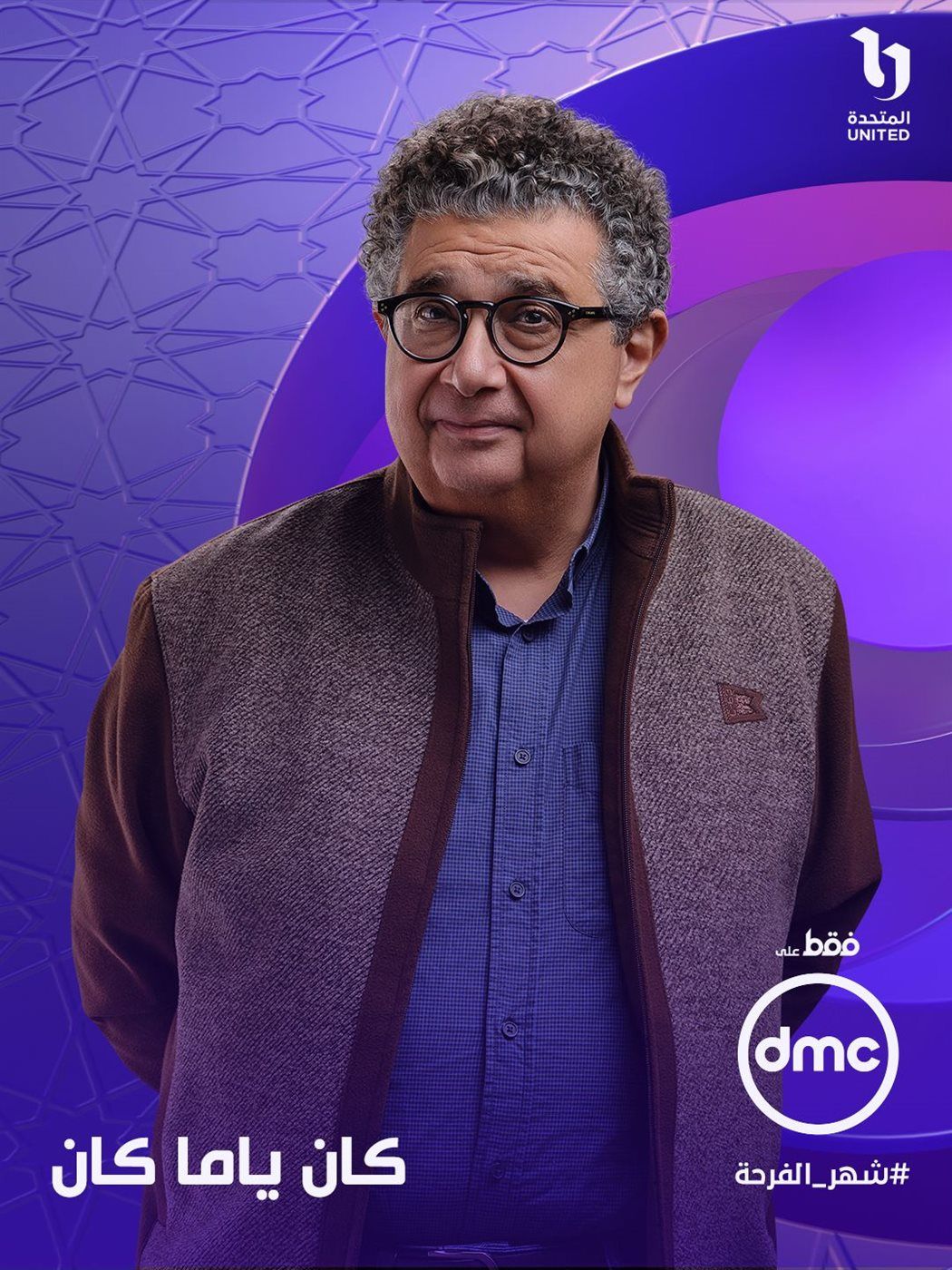 عدد حلقات مسلسل كان ياما كان… ماذا حدث...