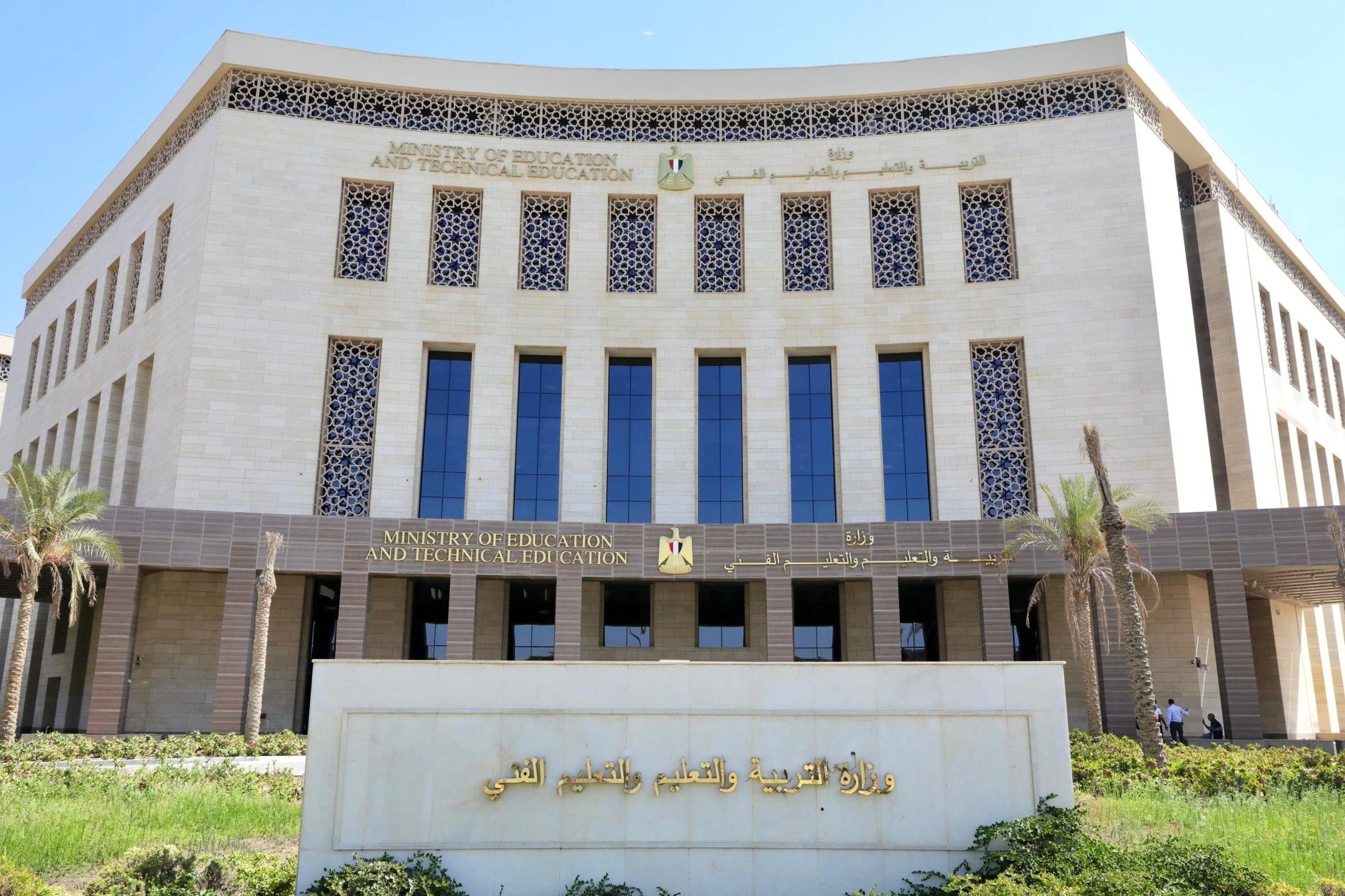 وزارة التعليم المصرية تعلن قواعد جديدة.. كيف...