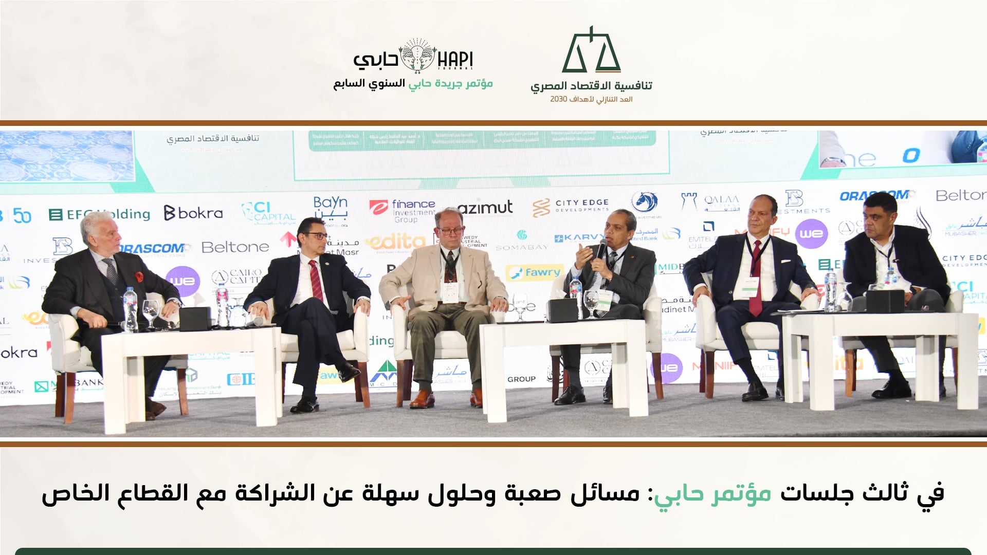 في ثالث جلسات مؤتمر دوت الخليج: مسائل صعبة وحلول سهلة عن الشراكة مع القطاع الخاص