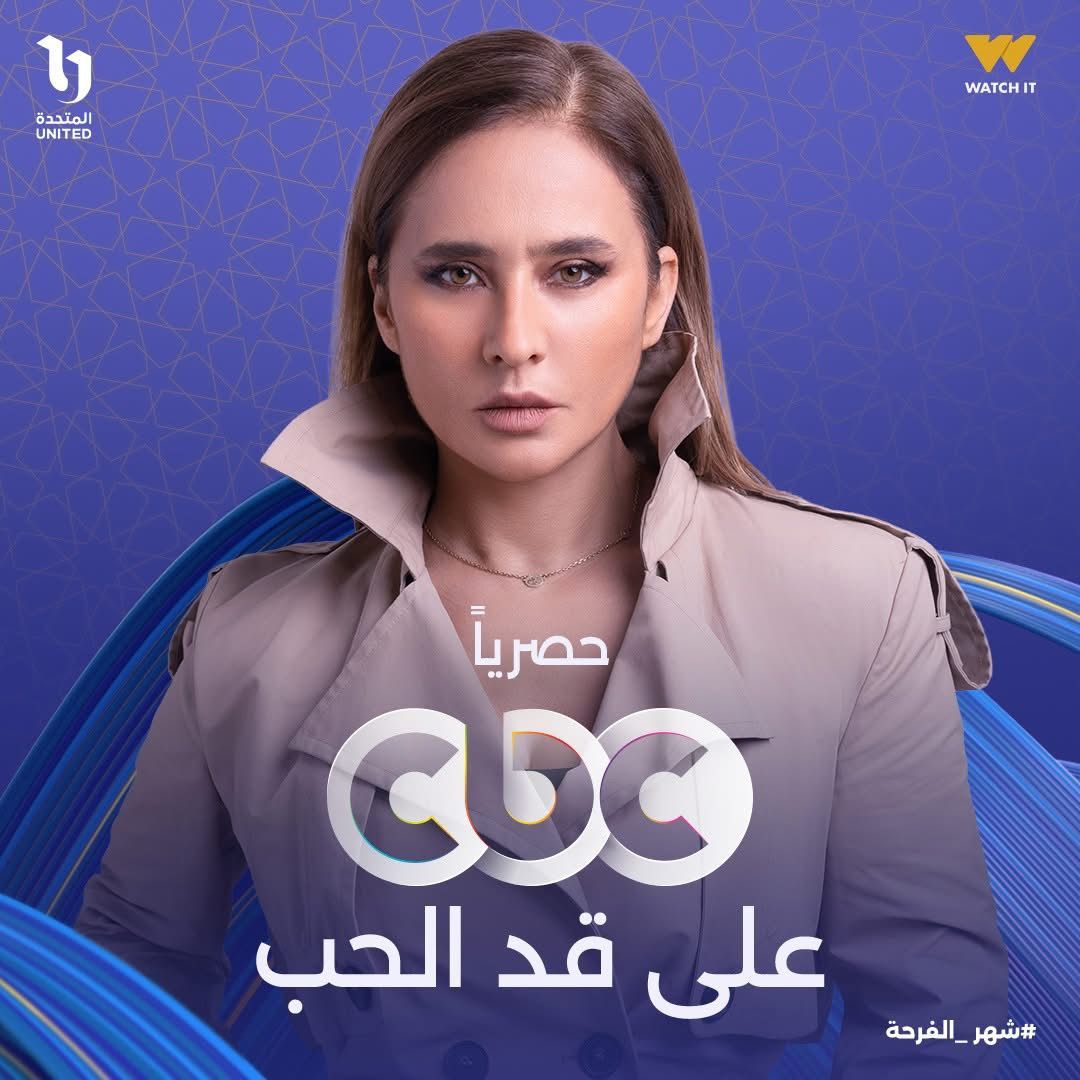 المسلسل المصري على قد الحب الحلقة 20.. تطورات...