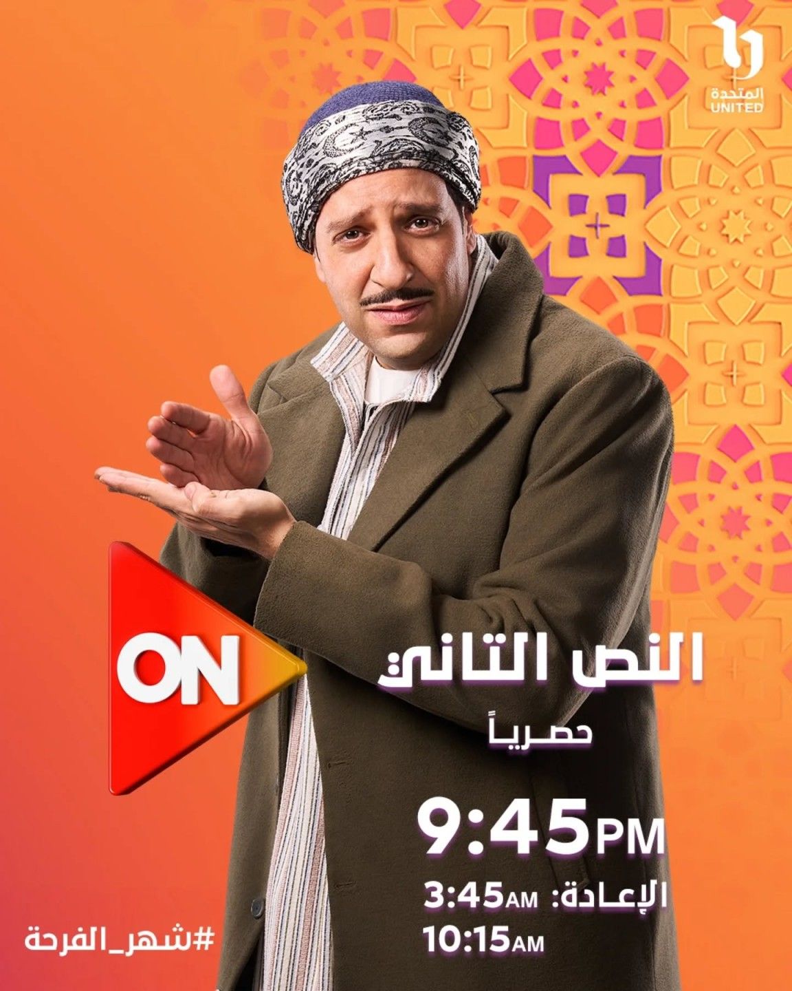 المسلسل المصري النص الثاني الحلقة 6.. مواجهة هتلر...