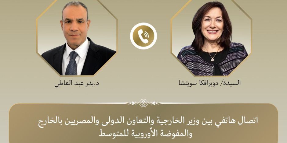 وزير الخارجية يؤكد لمسئولة أوربية التطلع للتعجيل بصرف القسط الثاني من حزمة الدعم الكلى