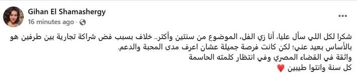أول تعليق من جيهان الشماشرجي بعد اتهامها بالسرقة بالإكراه في أول تعليق لها بعد أزمتها الأخيرة واتهامها بالسرقة بالإكراه وجهت الفنانة جيهان الشماشرجي الشكر لكل من سأل إقرأ المزيد