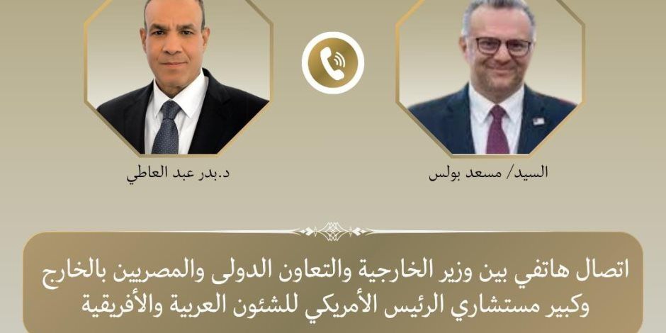 اتصال هاتفي بين وزير الخارجية وكبير مستشاري الرئيس الأمريكي للشئون العربية والأفريقية لبحث تطورات الأوضاع في لبنان