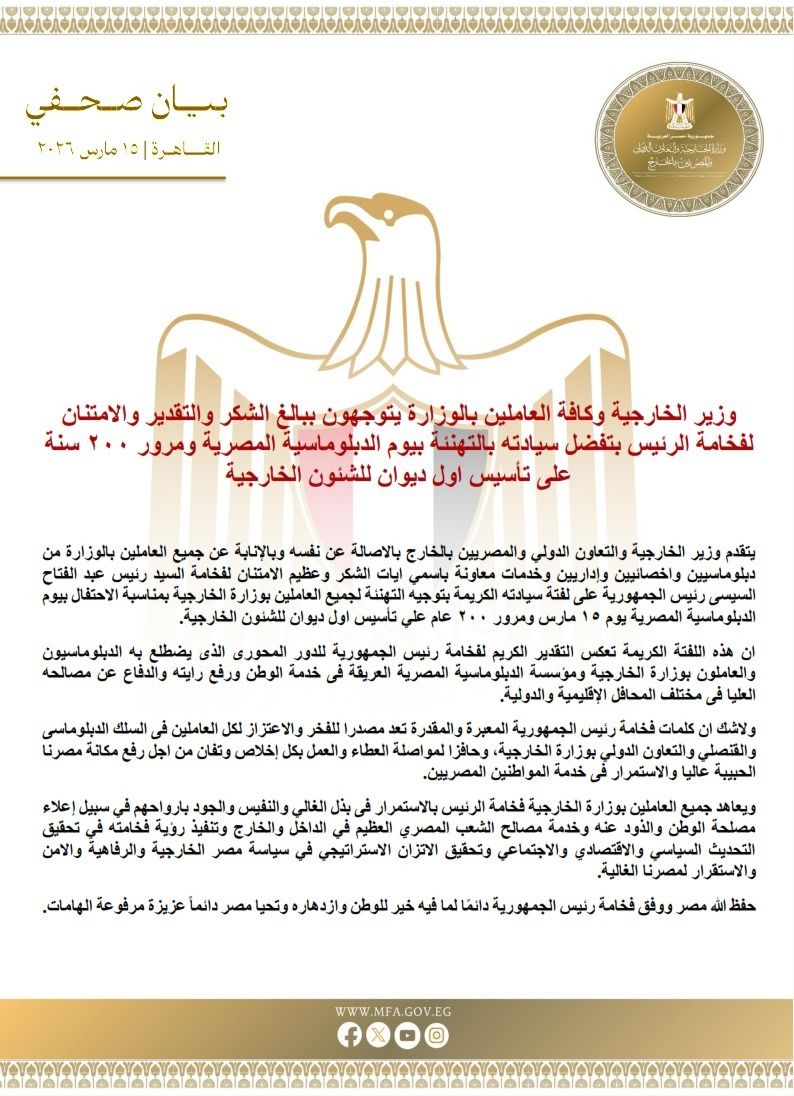 وزير الخارجية والعاملون بالوزارة يشكرون الرئيس لتهنئته بيوم الدبلوماسية المصرية ومرور 200 عام على تأسيس أول ديوان للشؤون الخارجية