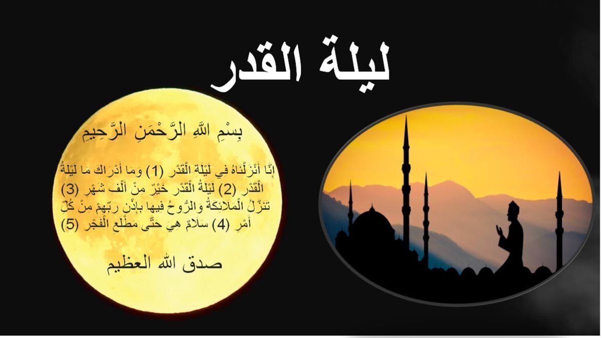 اغتنم ليلة القدر في رمضان 2026.. أفضل الأدعية...
