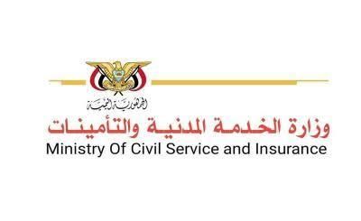 أخبار اليمن : الخدمة المدنية تعلن اجازة عيد الفطر المبارك