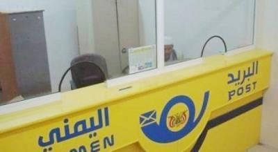 أخبار اليمن : إعــلان مهم من البريد في صنعاء