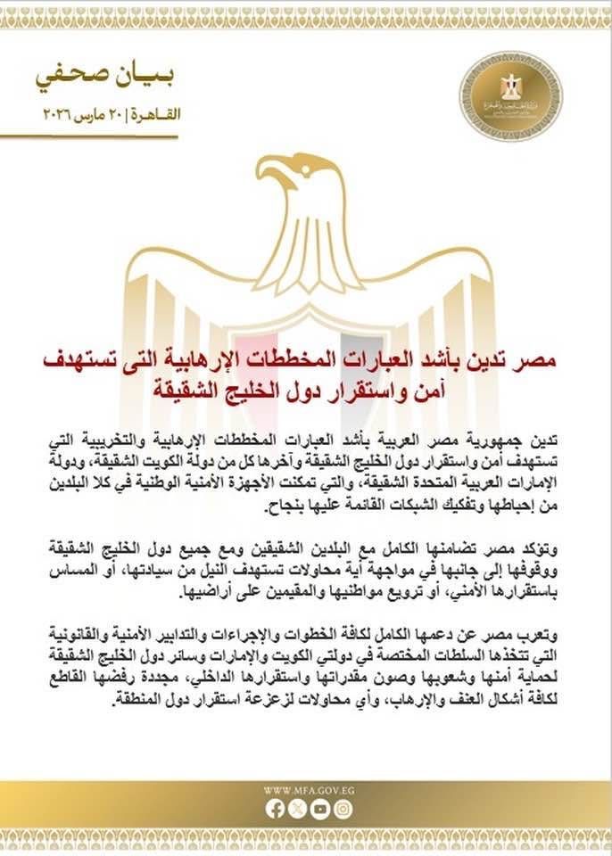 مصر تدين مخططات إرهابية تستهدف أمن واستقرار دول الخليج