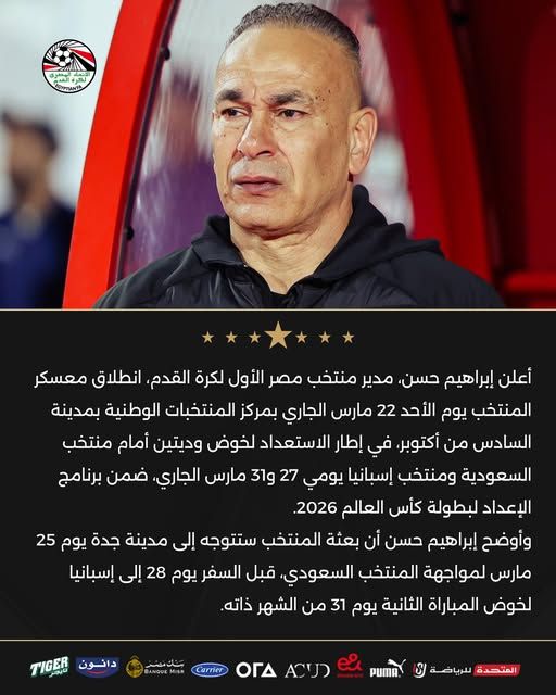 الأحد.. انطلاق معسكر المنتخب الوطنى بمركز المنتخبات