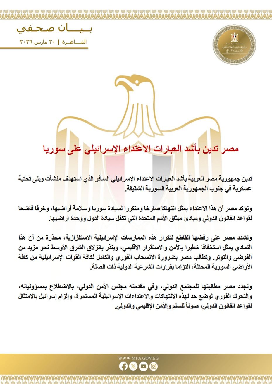 مصر تدين بأشد العبارات الاعتداء الإسرائيلي على سوريا