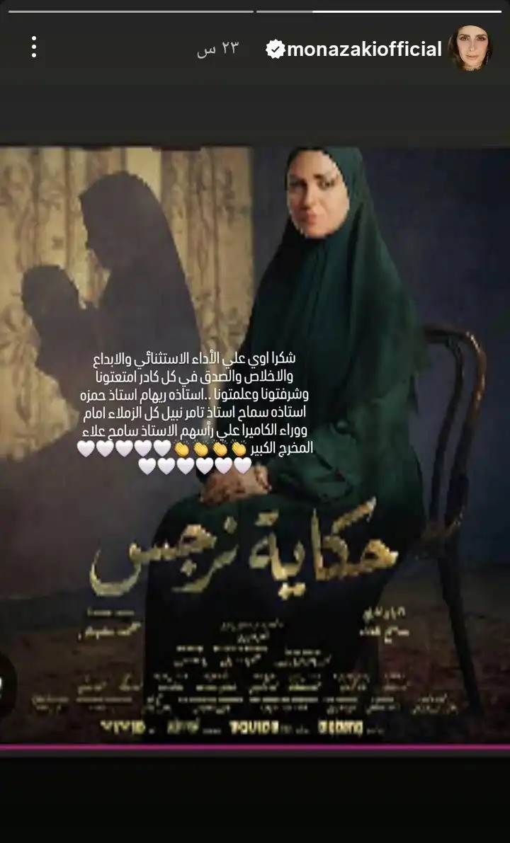 النجوم يهنئون ريهام عبد الغفور على نجاح "حكاية نرجس" لاقى مسلسل حكاية نرجس انتشارا جماهيريا كبيرا باعتباره يروي قصة حقيقية تدور في إطار اجتماعي إنساني مسلط إقرأ المزيد