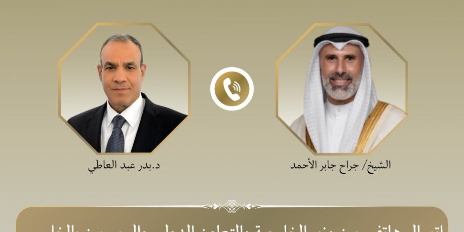 الخارجية تثمن إحالة السلطات الكويتية أحد المسيئين لمصر إلى القضاء: تحبط محاولات النيل من الروابط التاريخية بين البلدين