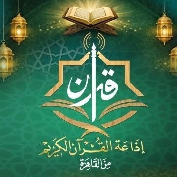 مفتي الجمهورية في ذكرى تأسيس إذاعة القرآن الكريم: حافظت على مدارس التلاوة المصرية وأسهمت في تعزيز الهوية الإسلامية