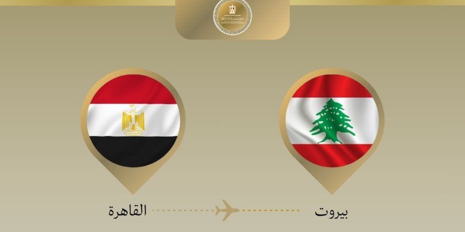 بتوجيهات الرئيس السيسي.. وزير الخارجية يتوجه إلى بيروت للتأكيد على دعم مصر للبنان وتسليم شحنة مساعدات إغاثية