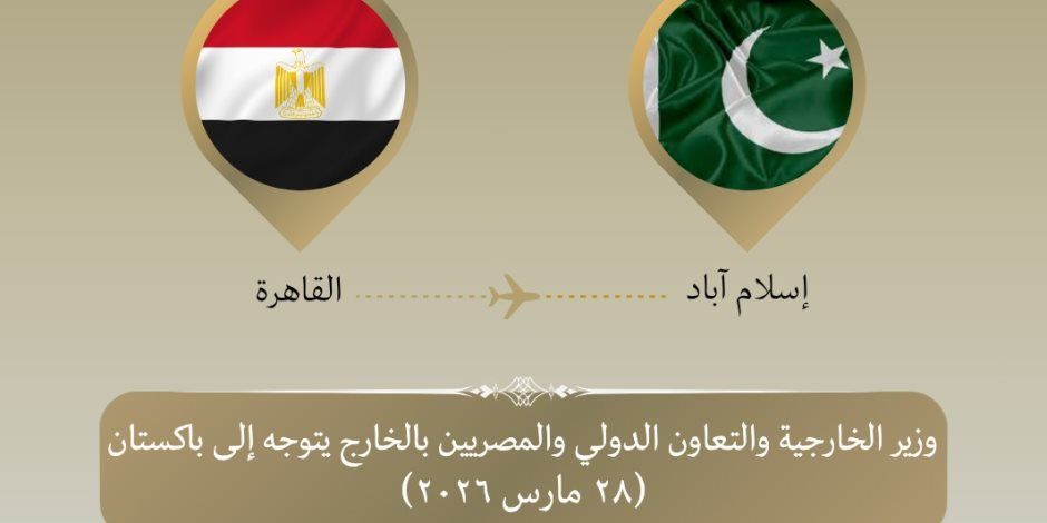 وزير الخارجية يتوجه الي إسلام آباد للمشاركة في الاجتماع الوزاري الرباعي لبحث تطورات التصعيد العسكري فى المنطقة وجهود خفض التصعيد فى الاقليم