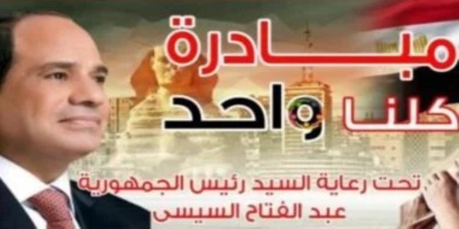 من خلال 1300 منفذ.. الداخلية تعلن مد "مبادرة كلنا واحد" لمدة شهر للمساهمة في تخفض أسعار  السلع