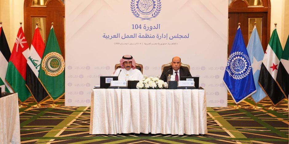 وزير العمل يترأس اجتماع مجلس إدارة منظمة العمل العربية بالقاهرة
