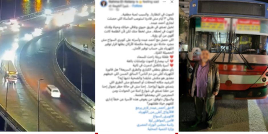 القبض على قائد أتوبيس تسبب فى وفاة طفلة وأصابة والدها أعلى كوبرى بالقاهرة