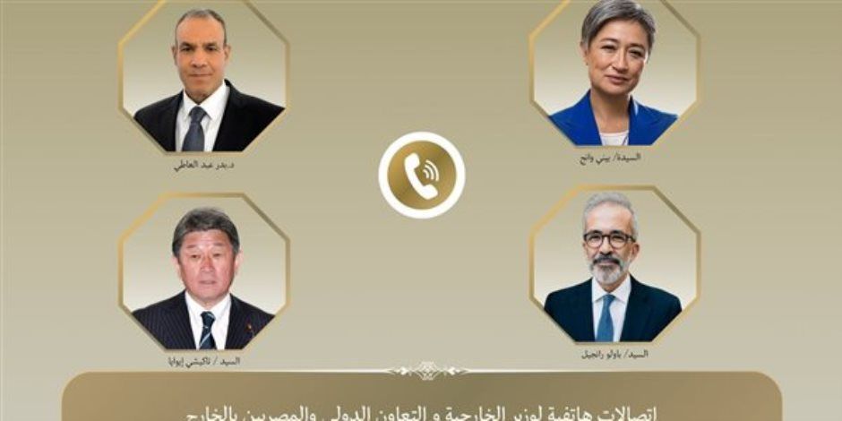 اتصالات هاتفية لوزير الخارجية مع نظرائه من أستراليا واليابان والبرتغال لبحث التطورات الإقليمية