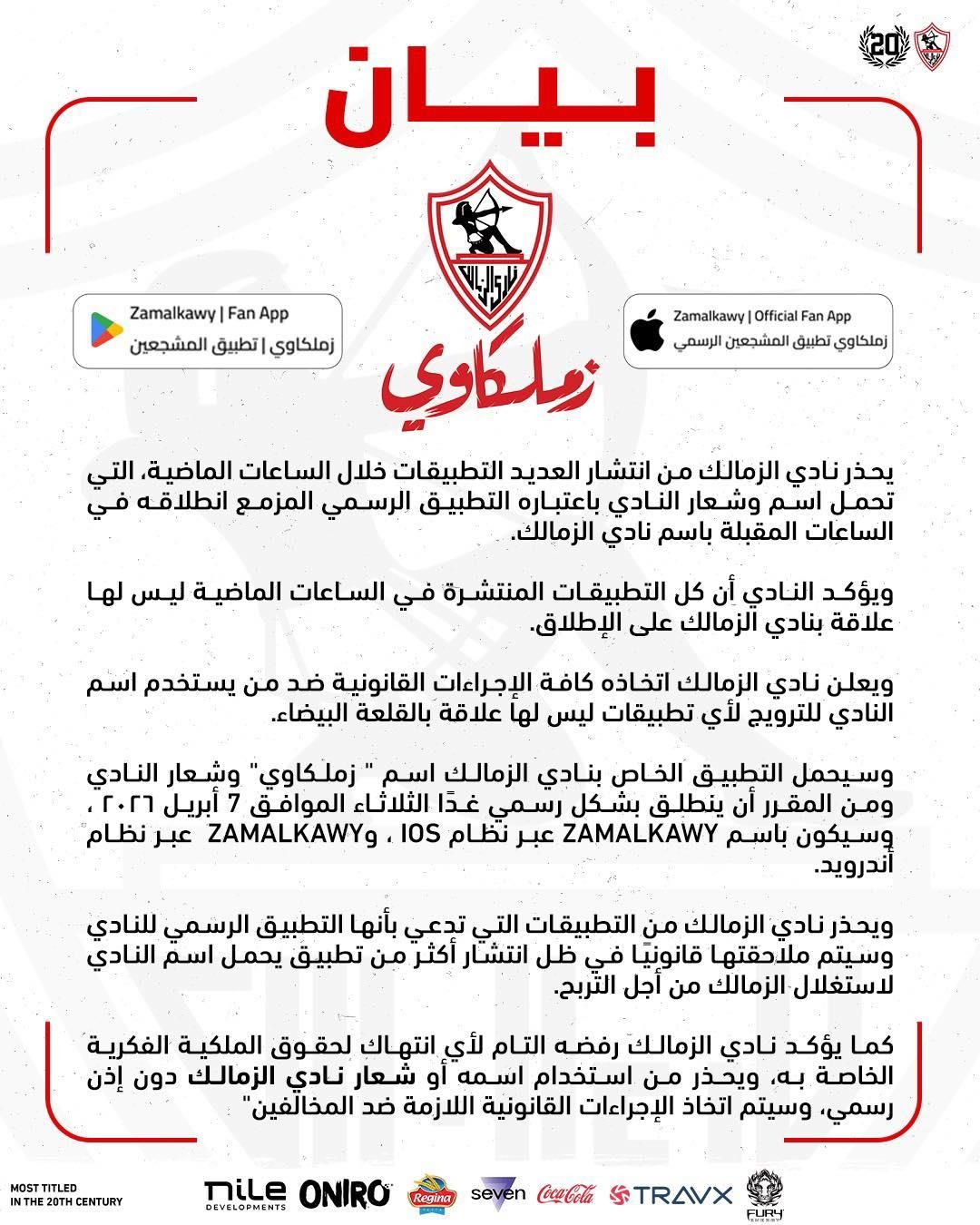 احمِ نفسك من الاحتيال: حمل ابلكيشن زملكاوي الأصلي...