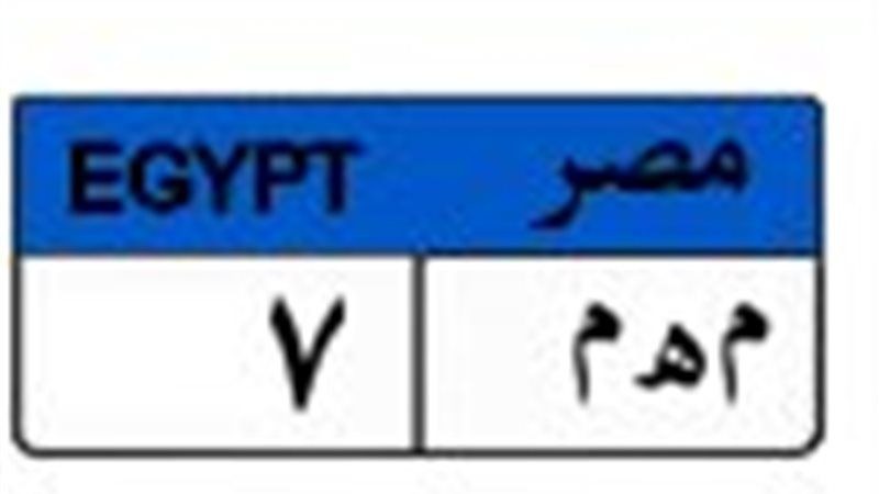 أرقام قياسية تلوح في الأفق.. لوحة «م هـ...