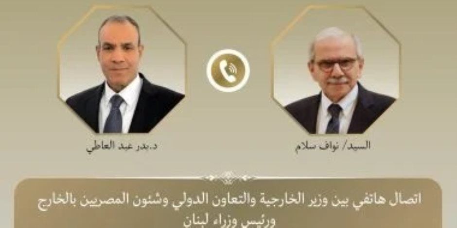 في اتصال هاتفي .. وزير الخارجية يبحث هاتفيا مع رئيس الوزراء اللبنانى التصعيد الخطير فى لبنان
