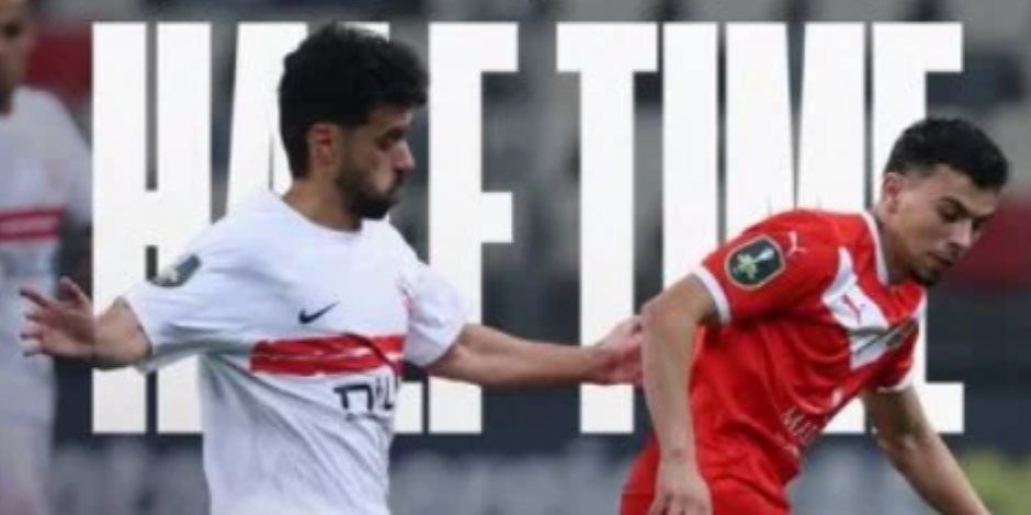 الحسم بالقاهرة.. الزمالك يهزم شباب بلوزداد 1-0 فى الكونفدرالية