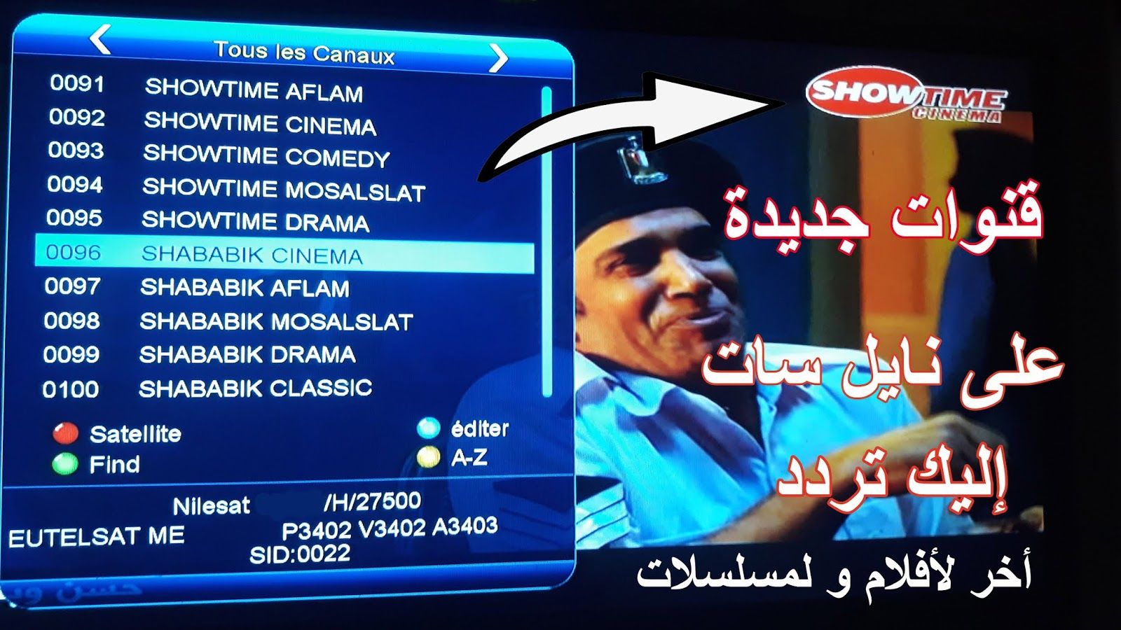 باقة من الأفلام.. تردد قناة شو تايمز الجديد...