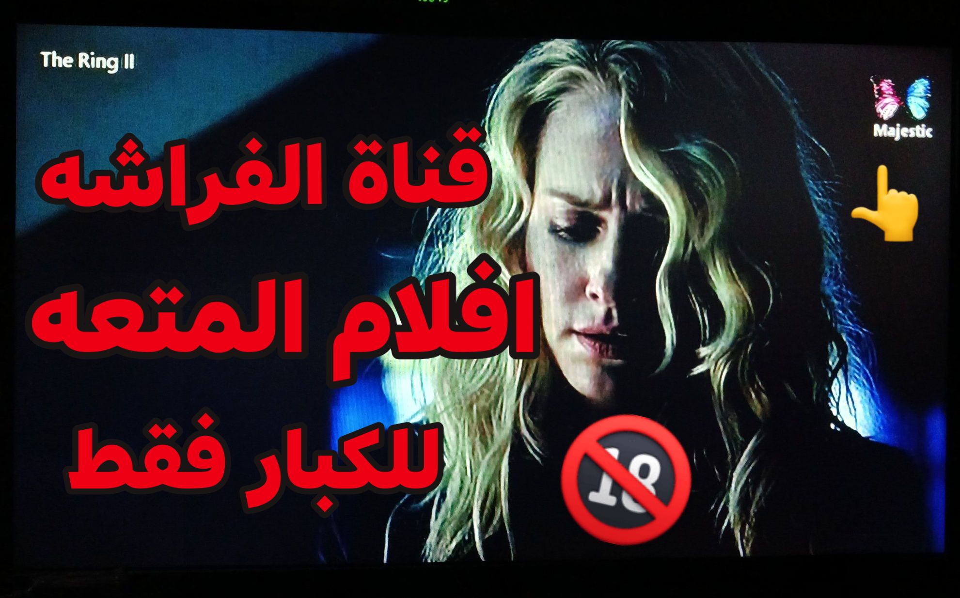 لا تفوت المتعة.. اكتشف تردد قناة ماجيستك سينما...
