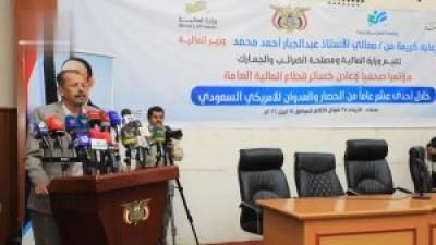 أخبار اليمن : 426 تريليون ريال خسائر القطاع المالي