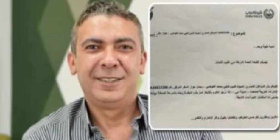 وثيقة منسوبة لشرطة دبي تكشف تفاصيل وفاة الدكتور ضياء العوضي