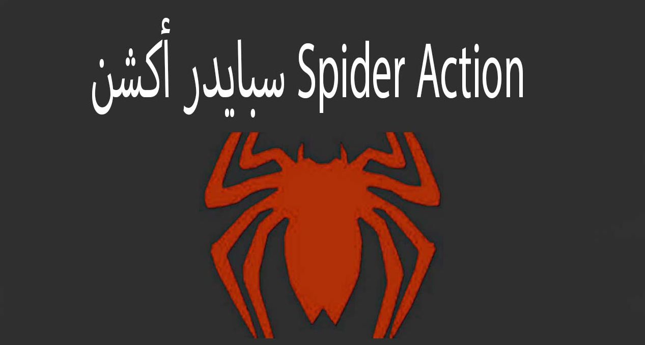 أقوى أفلام الكرتون.. تردد قناة سبايدر أكشن الجديد...