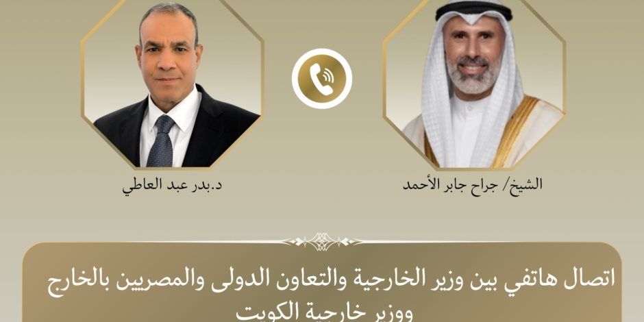 اتصال هاتفي بين وزير الخارجية ونظيره الكويتي لبحث مستجدات الأوضاع الإقليمية