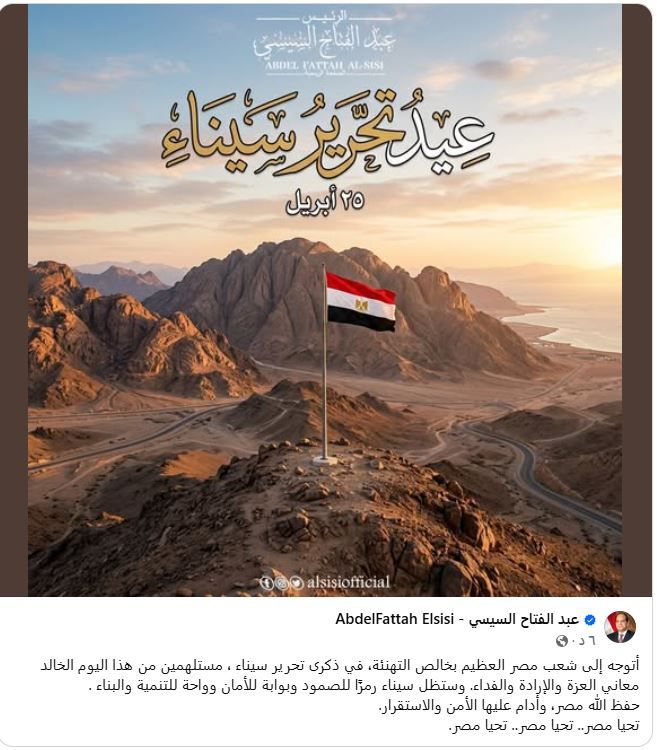 الرئيس السيسي: سيناء ستظل بوابة الأمان لمصر ورمزاً...