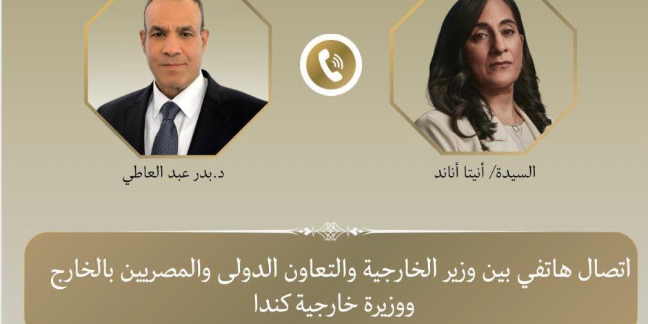 اتصال هاتفي بين وزير الخارجية ونظيرته الكندية لبحث العلاقات الثنائية ومستجدات الاوضاع الإقليمية