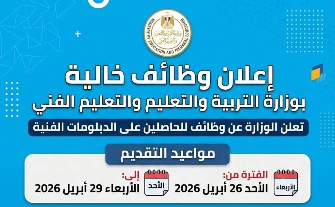 موعد الملتقى التوظيفي لخريجي التعليم الفني 2026 ورابط...