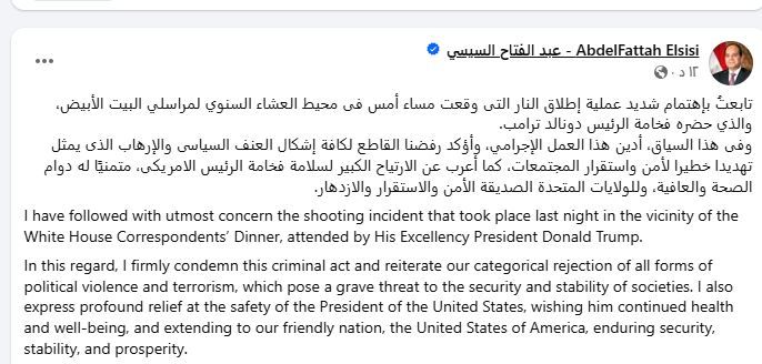 الرئيس السيسي يدين حادث إطلاق النار بمحيط حفل...