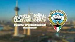 الكويت تدين محاولة الاقتحام المسلح لإحدى القاعات أثناء...