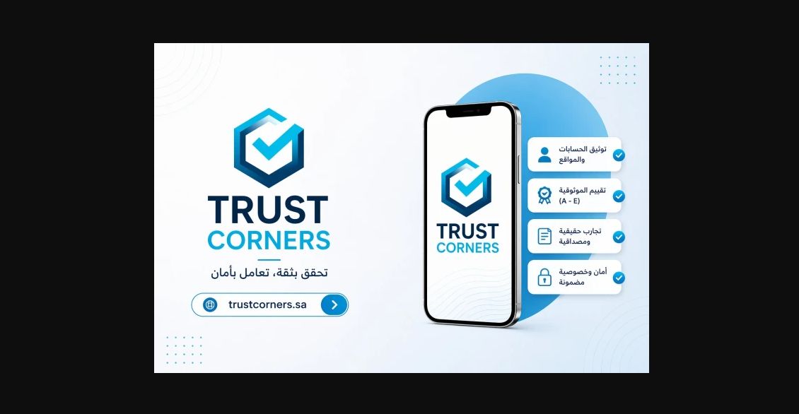 تحرك لمواجهة الاحتيال الإلكتروني.. ”أركان الثقة” تطلق نظام...