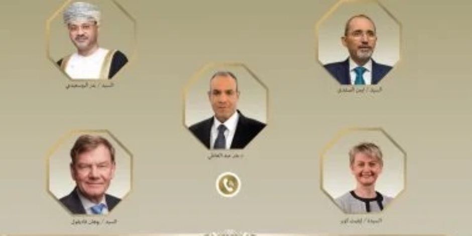 وزير الخارجية يبحث مع نظرائه من سلطنة عُمان والأردن والمملكة المتحدة وألمانيا التطورات الاقليمية