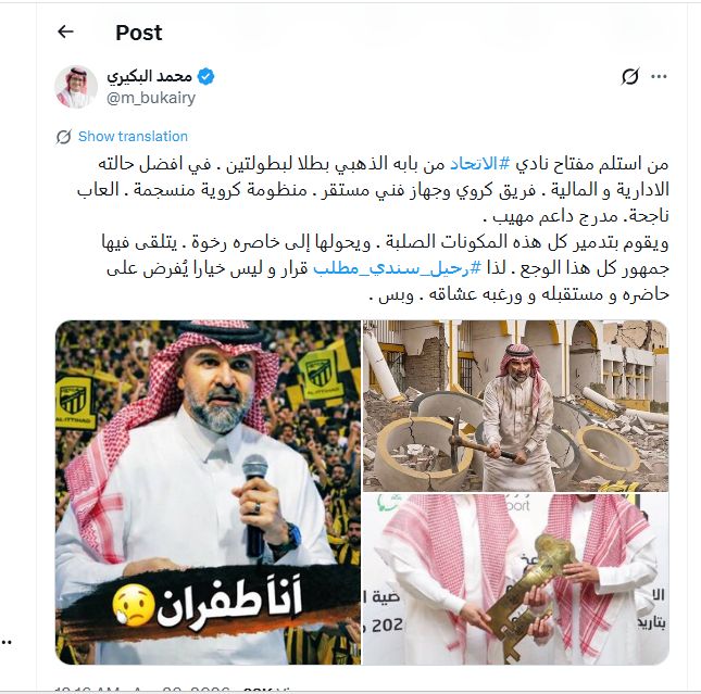 مطالبات برحيل فهد سندي عن الاتحاد.. البكيري يكشف...