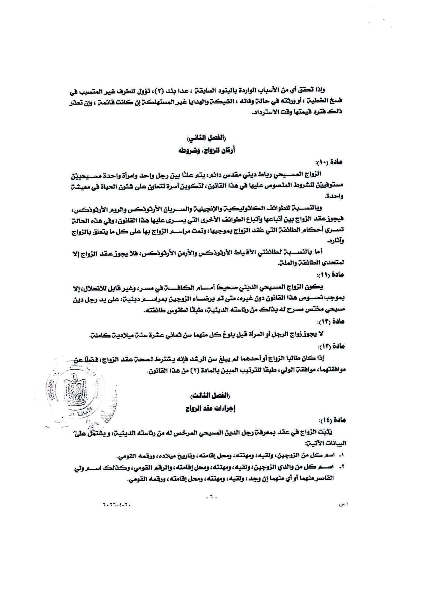 بعد إنتظار لعقود.. كنائس تجيز الزواج من طوائف أخرى بقانون الأحوال الشخصية للمسيحيين