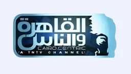 اطّلع على اخر تحديث ..لقناة القاهرة والناس علي النايل...