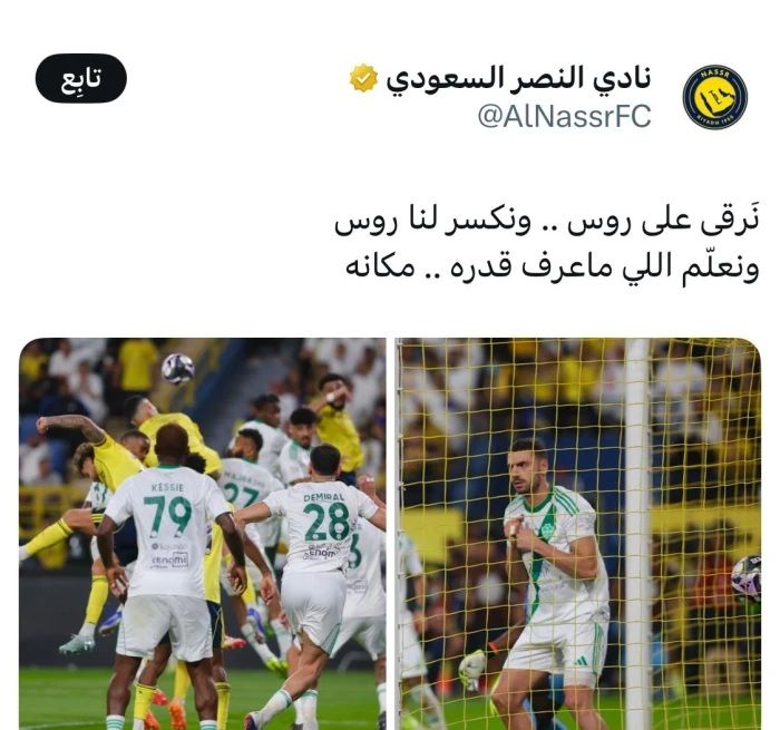 بعد الفوز على الأهلي.. تغريدة نادي النصر حديث...