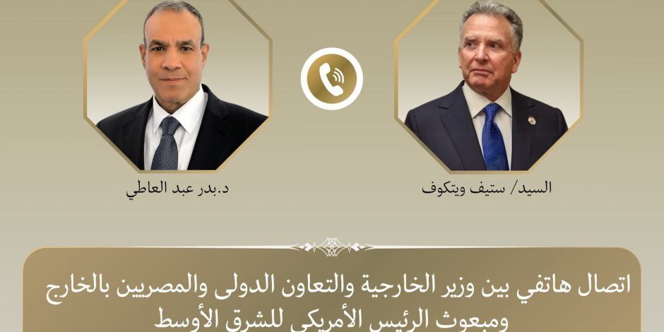 اتصال هاتفي بين وزير الخارجية والمبعوث الأمريكي الخاص للشرق الأوسط لبحث التطورات الإقليمية
