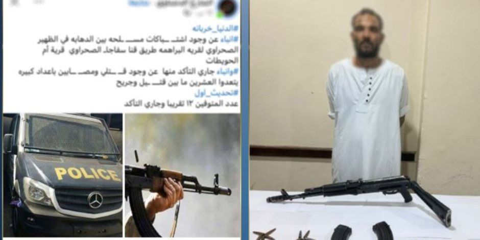 الداخلية تكشف ملابسات مشاجرة التنقيب عن الذهب في سفاجا
