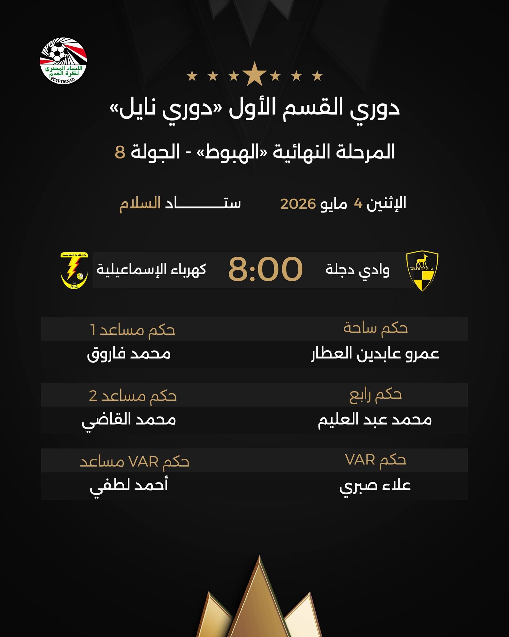 اتحاد الكرة يعلن حكام مباريات الإثنين فى صراع الهبوط بـ«دورى نايل»